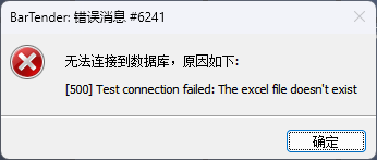 快速解决 BarTender 错误 #6421：数据库文件位置丢失​