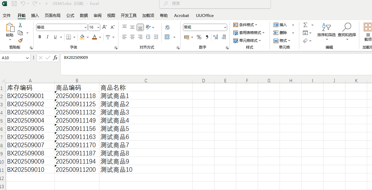 Bartender通过扫描枪实现对Excel数据表格数据筛选进行实时打印